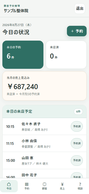 ショートップの今日の予定画面